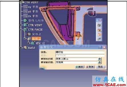 CATIA知識(shí)工程技術(shù)在汽車內(nèi)飾結(jié)構(gòu)設(shè)計(jì)中的應(yīng)用Catia培訓(xùn)教程圖片11