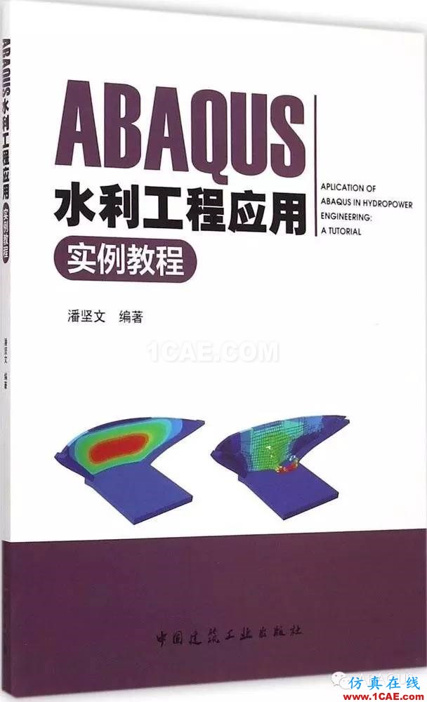 那些與專業應用有關的ABAQUS書籍abaqus有限元培訓資料圖片8