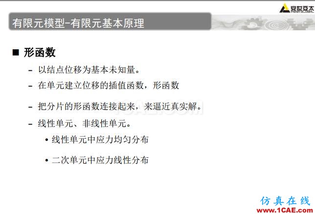 ANSYS技術專題之 壓力容器分析ansys培訓的效果圖片27
