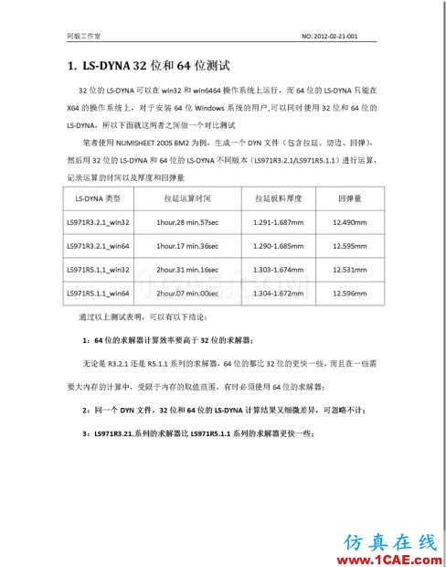 20120220_DynaForm 各版本LS-DYNA求解器對(duì)比測(cè)試V32