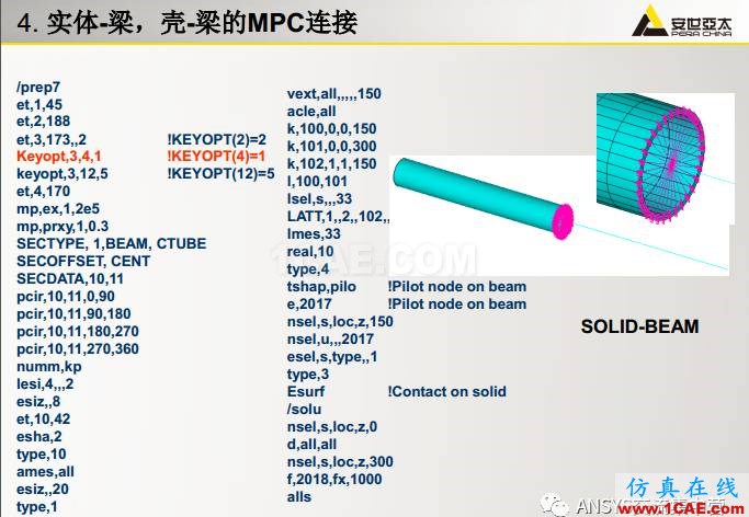 ansys技術(shù)專題之 多點(diǎn)約束(MPC)ansys結(jié)果圖片49