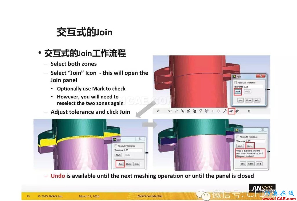 ANSYS17.0新技術(shù)資料分享：Fluent Meshing R17.0 革命性網(wǎng)格生成界面及流程fluent仿真分析圖片13