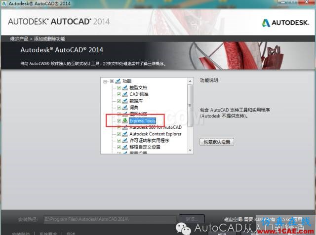 AutoCAD的ET擴展工具的加載AutoCAD學(xué)習(xí)資料圖片5