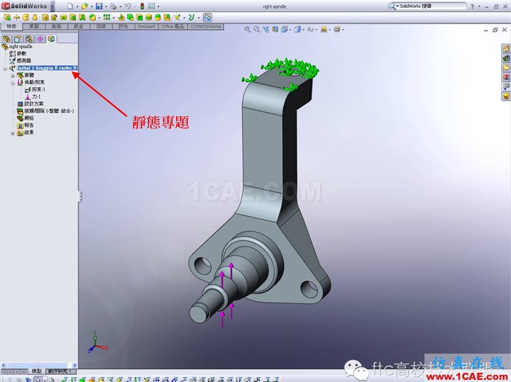 20130502041914588.png 軟件案例|SolidWorks Simulation優化分析solidworks simulation學習資料圖片3