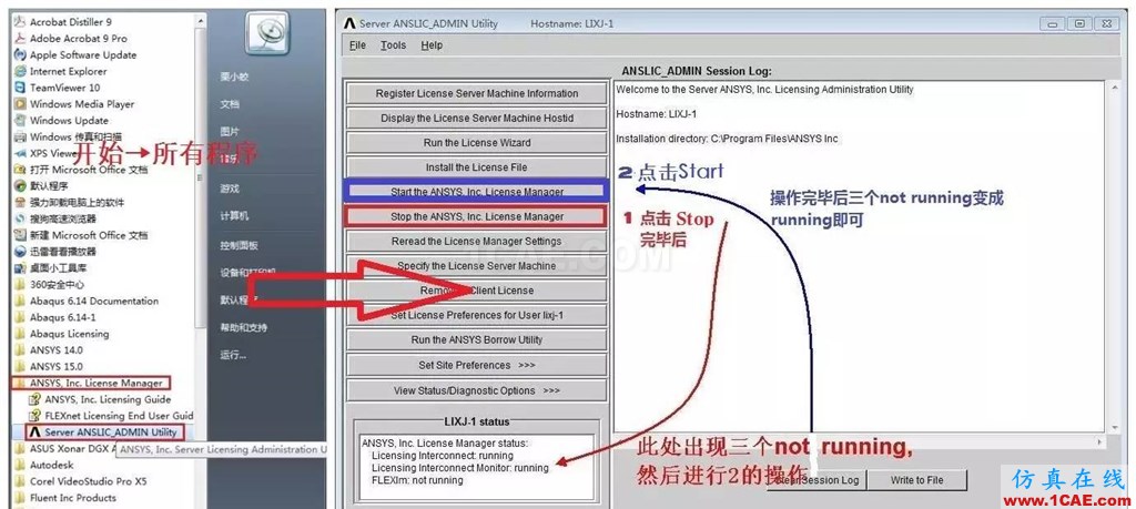 License異常無法啟動ANSYS，如何解決？ansys結(jié)構(gòu)分析圖片2