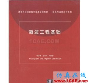 射頻微波系統(tǒng)書(shū)籍1 射頻微波系統(tǒng)書(shū)籍1