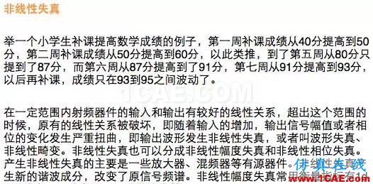 如何通俗易懂的解釋無線通信中的那些專業術語！HFSS分析圖片8