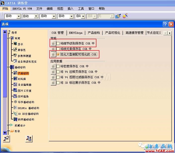 【技巧篇】關(guān)于CATIA大型裝配輕量化技巧Catia仿真分析圖片6