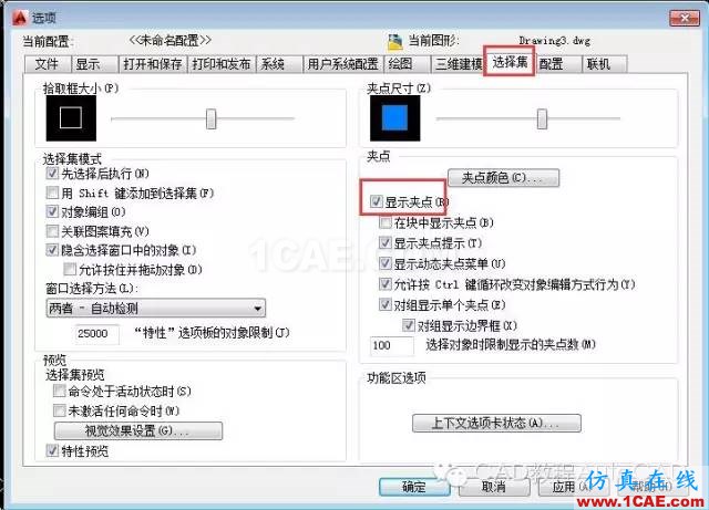 CAD中選擇對象時選中圖元后不顯示夾點如何設置？【AutoCAD教程】AutoCAD培訓教程圖片2