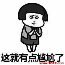 電路設計工程師升級之作之電源設計【轉發】ansysem分析案例圖片3