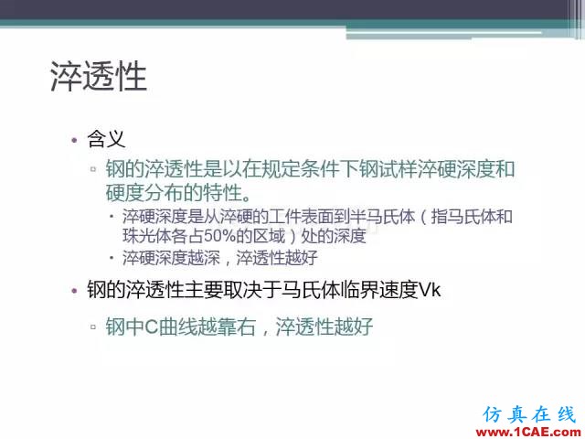 熱處理基礎知識，寫的太好了機械設計資料圖片39