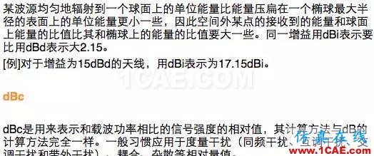 如何通俗易懂的解釋無線通信中的那些專業術語！HFSS培訓課程圖片4