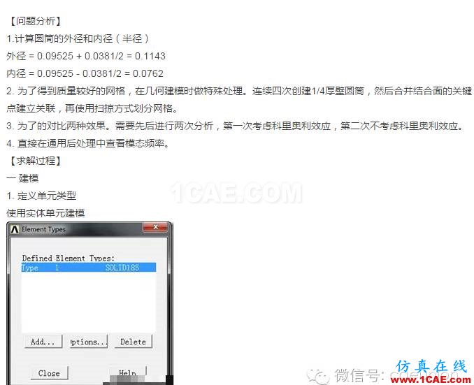 ANSYS 對厚壁圓筒的轉子的模態分析ansys分析圖片3