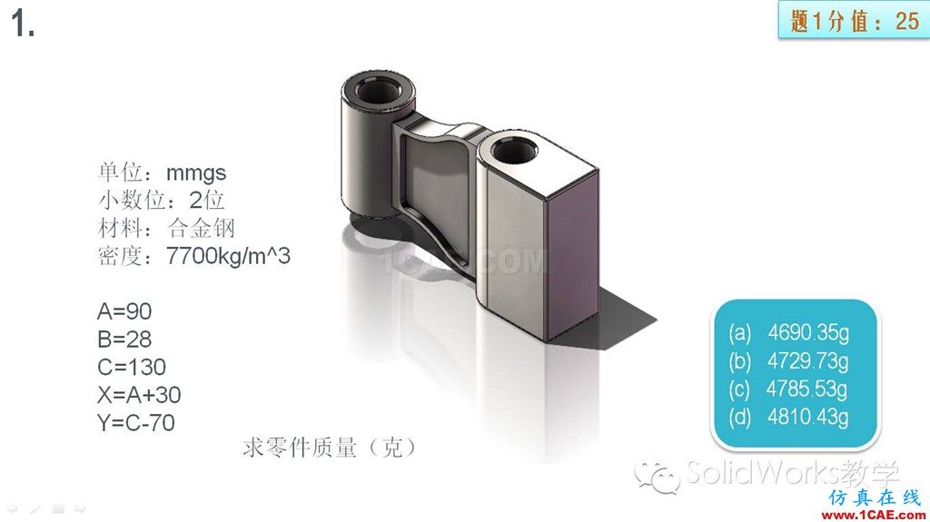 你的SolidWorks畢業了嗎?來測一下吧!!solidworks simulation分析圖片4