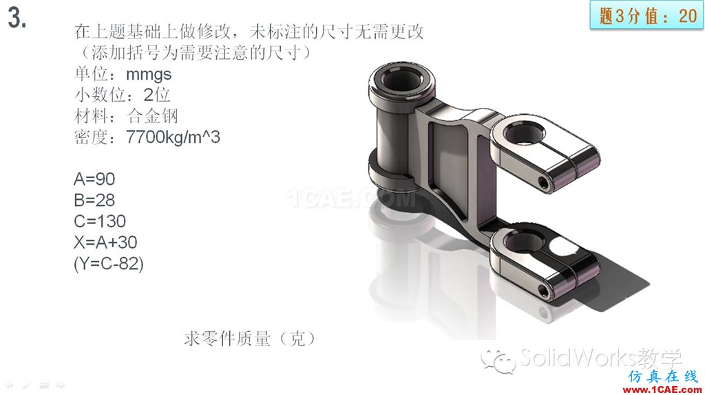 你的SolidWorks畢業了嗎?來測一下吧!!solidworks simulation應用技術圖片12