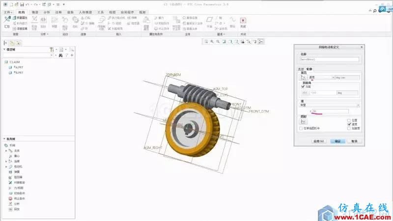 Creo3.0 蝸輪蝸桿機構運動仿真！pro/e設計案例圖片8