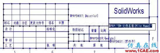 如何建立標準的solidworks圖框模板 如何建立標準的solidworks圖框模板solidworks仿真分析圖片16