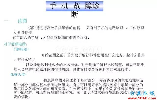 【干貨】官方資料：NOKIA手機RF電路分析ansysem分析圖片67