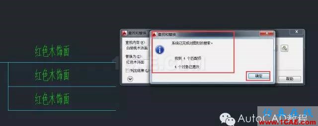 【AutoCAD教程】CAD圖形文件中如何快速替換文字?AutoCAD應(yīng)用技術(shù)圖片4
