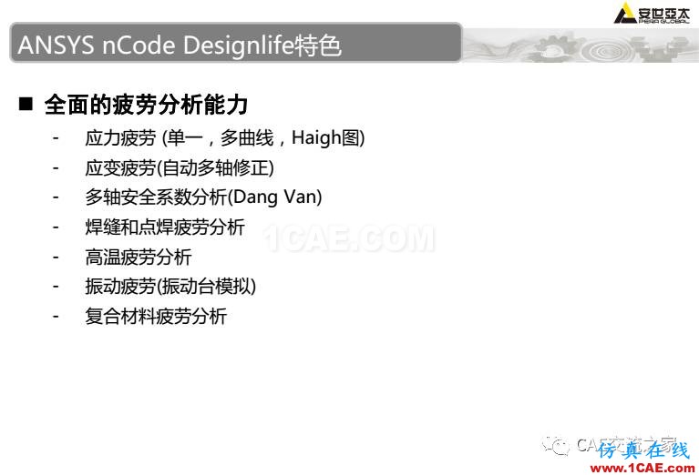 ansys疲勞分析基礎理論ansys結果圖片11