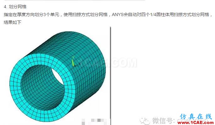 ANSYS 對厚壁圓筒的轉子的模態分析ansys分析圖片6
