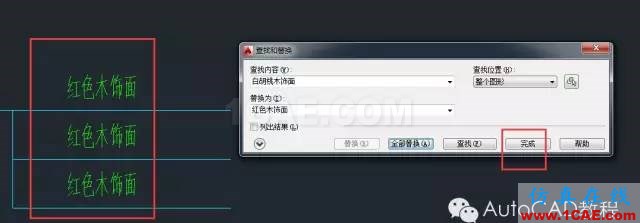 【AutoCAD教程】CAD圖形文件中如何快速替換文字?AutoCAD應(yīng)用技術(shù)圖片5