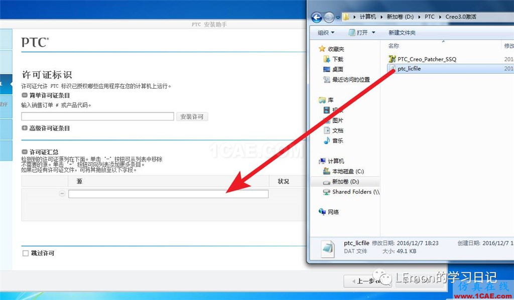 Creo3.0 安裝和激活教程【轉載】pro/e模型圖片21