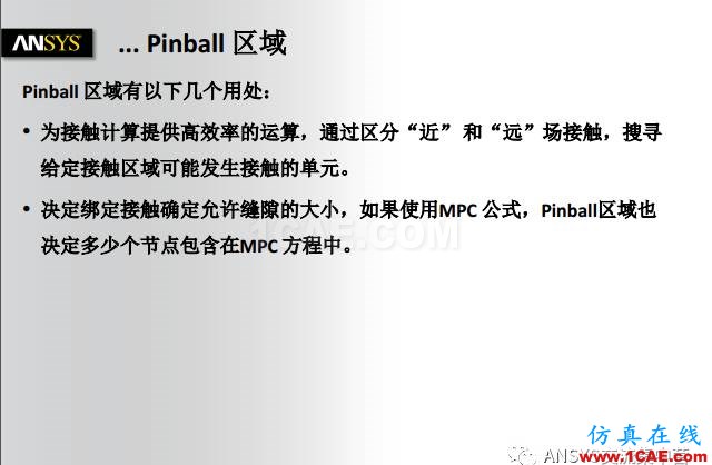ANSYS技術專題之接觸非線性ansys仿真分析圖片21
