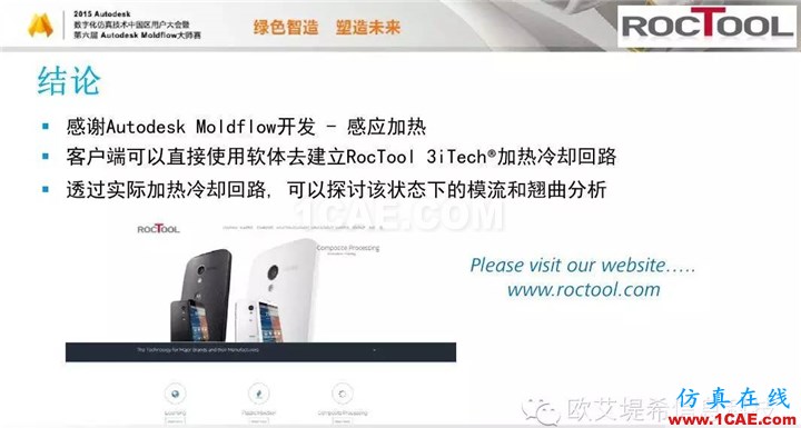 Moldflow 重大福利 快來領?。。?！ 高峰論壇演講PPT之六moldflow分析案例圖片33