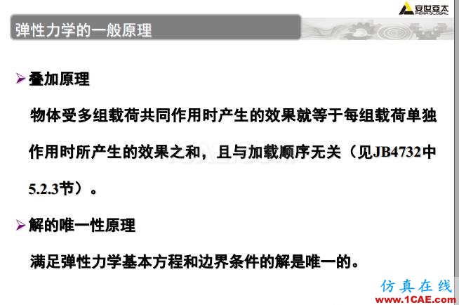 ANSYS技術專題之 壓力容器分析ansys仿真分析圖片16