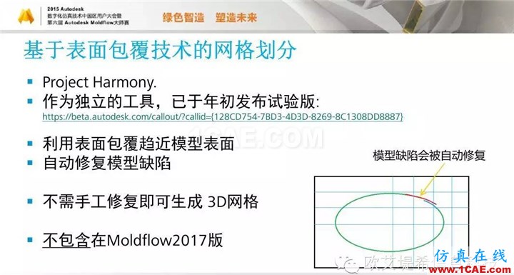 Moldflow 重大福利 快來領(lǐng)取!!! 高峰論壇演講PPT之二moldflow培訓(xùn)課程圖片19