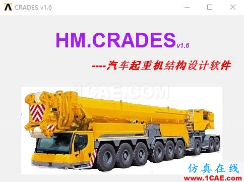 blob.png 基于ANSYS的汽車起重機專用有限元軟件定制開發(fā)ansys培訓的效果圖片7