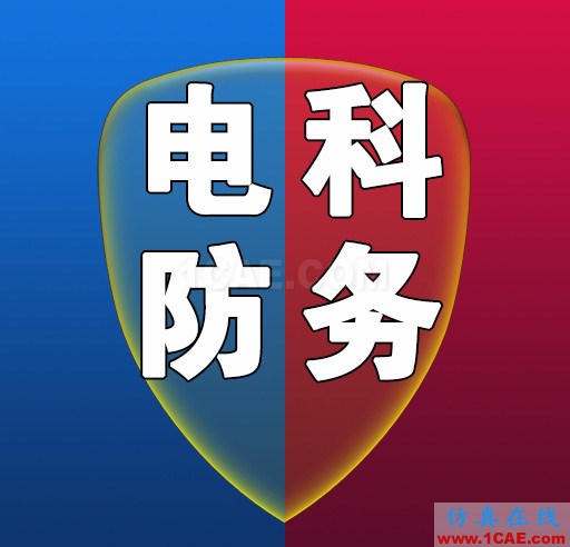 電科防務研究