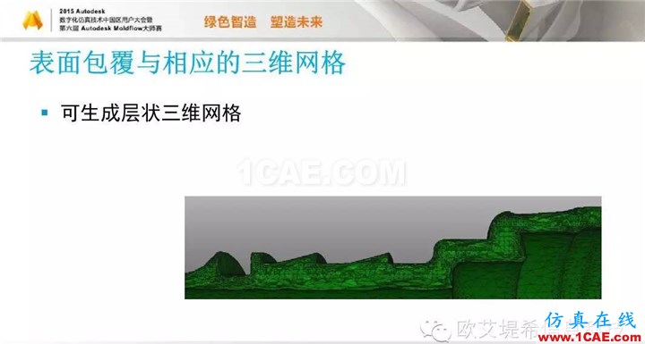 Moldflow 重大福利 快來領(lǐng)取!!! 高峰論壇演講PPT之二moldflow培訓(xùn)課程圖片21