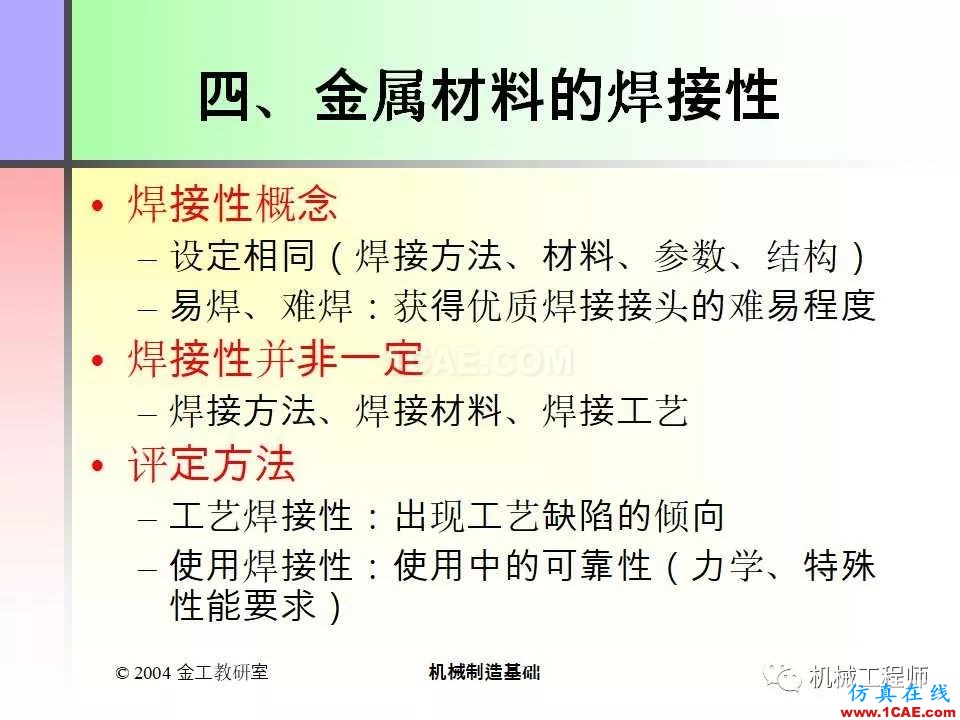 【專業(yè)積累】100頁P(yáng)PT，全面了解焊接工藝機(jī)械設(shè)計(jì)教程圖片60
