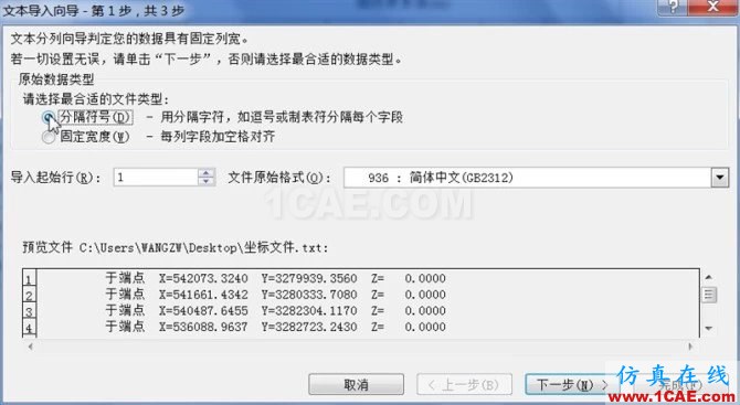 AUTOCAD參數查詢及繪圖技巧——EXCEL輔助篇AutoCAD技術圖片13