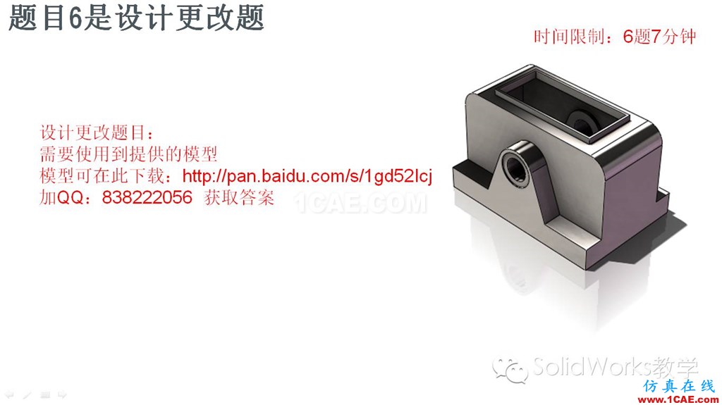 你的SolidWorks畢業了嗎?來測一下吧!!solidworks simulation學習資料圖片18