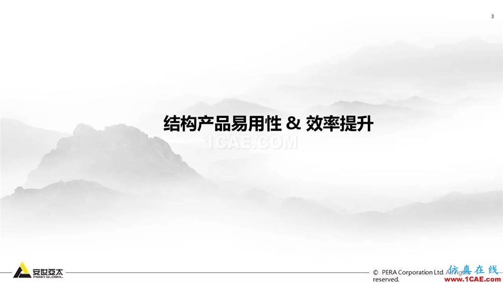 ANSYS 18.0新功能— Mechanical：更便捷易用、更多高級材料模型ansys結(jié)構(gòu)分析圖片4
