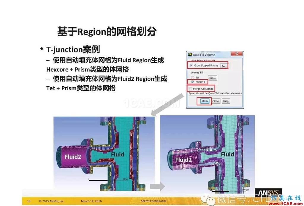 ANSYS17.0新技術(shù)資料分享：Fluent Meshing R17.0 革命性網(wǎng)格生成界面及流程fluent結(jié)果圖片18