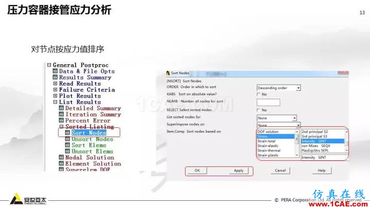 案例分享 | ANSYS Workbench 在壓力容器分析中的應用ansys培訓的效果圖片13