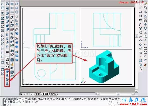 AutoCAD三維實體投影三視圖 重磅推薦|AutoCAD三維實體投影三視圖教程!全程圖解!AutoCAD仿真分析圖片29