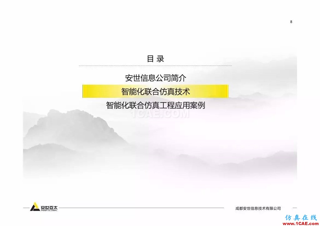 分享 | 智能化聯合仿真技術及工程實踐ansys仿真分析圖片7
