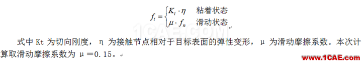 轉爐扭力桿緩沖裝置三維非線性有限元分析ansys圖片3
