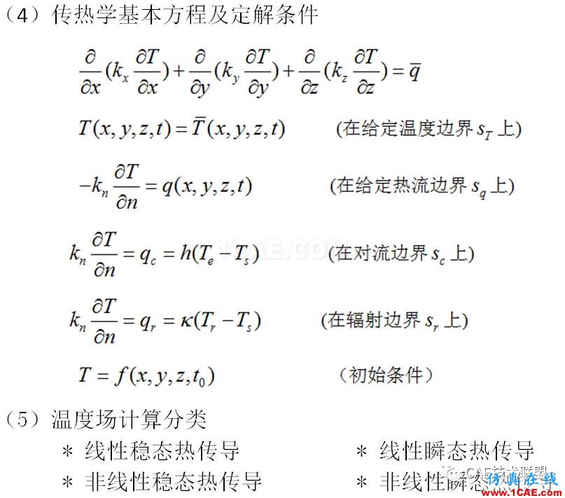 關于非線性-溫度場分析ansys分析案例圖片11