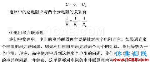 感知世界（二）電阻應用基礎HFSS分析圖片2