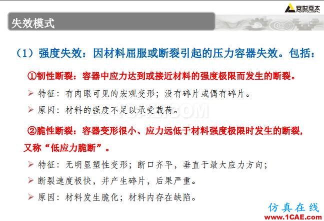 ANSYS技術專題之 壓力容器分析ansys分析圖片8