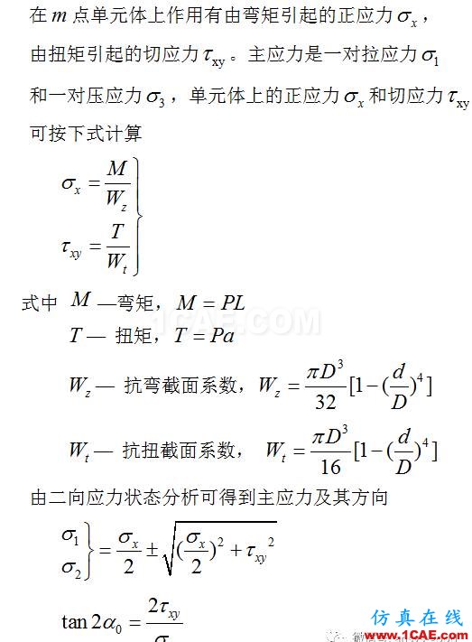 [原創]薄壁圓筒在彎扭組合變形下主應力測定實驗與ANSY分析ansys培訓的效果圖片10