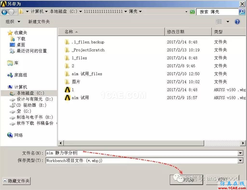 ANSYS AIM 18靜力學分析案例-中文版搶先試用ansys分析圖片35