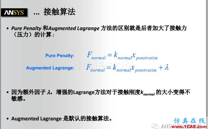 ANSYS技術專題之接觸非線性ansys結構分析圖片7