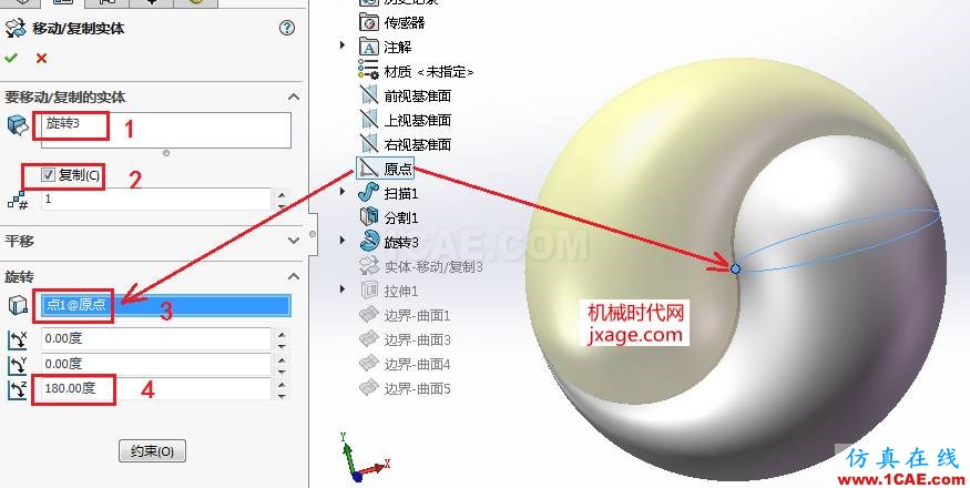 SolidWorks如何通過掃描創(chuàng)建太極圖？solidworks simulation培訓(xùn)教程圖片13